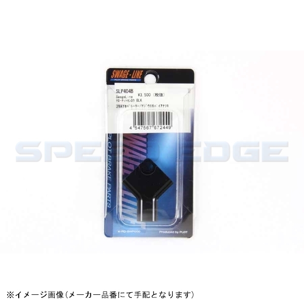 SWAGE-LINE スウェッジライン SLP404B 3WAYセパレーター Y字 上 6φ穴付 | ナローナット専用 ブラック_画像3