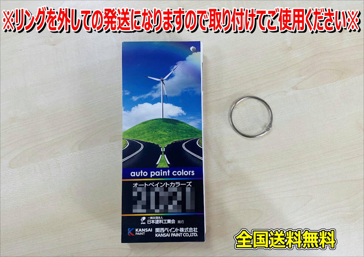 在庫あり)関西ペイント オートペイントカラーズ 2021年版 自動車 在庫あり)関西ペイント オートペイントカラーズ 2021年版 自動車