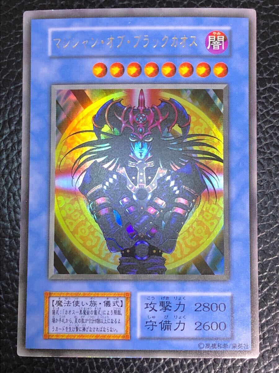 マジシャン・オブ・ブラックカオス 初期ウルトラレア 遊戯王 マジシャン・オブ・ブラックカオス 初期ウルトラレア 遊戯王