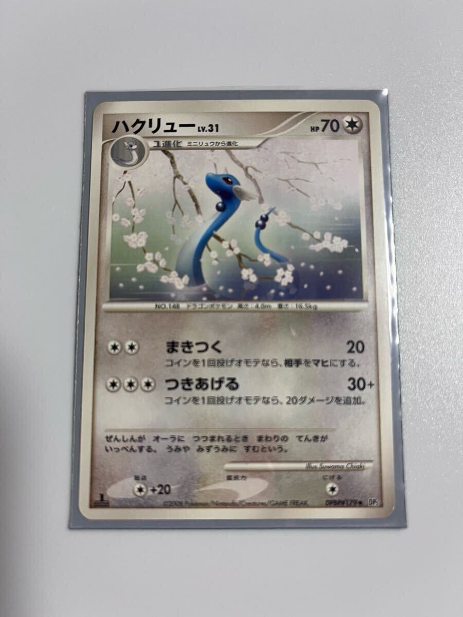 ポケモンカードゲーム 秘境の叫び ハクリュー DPBP#179 DP5 2008 ポケモンカードゲーム 秘境の叫び ハクリュー DPBP#179 DP5 2008
