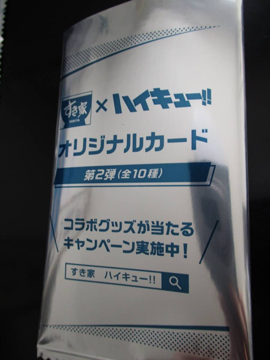 すき家×ハイキュー!! オリジナルカード 第2弾 セット ① - その他 すき家×ハイキュー!! オリジナルカード 第2弾 セット ① - その他