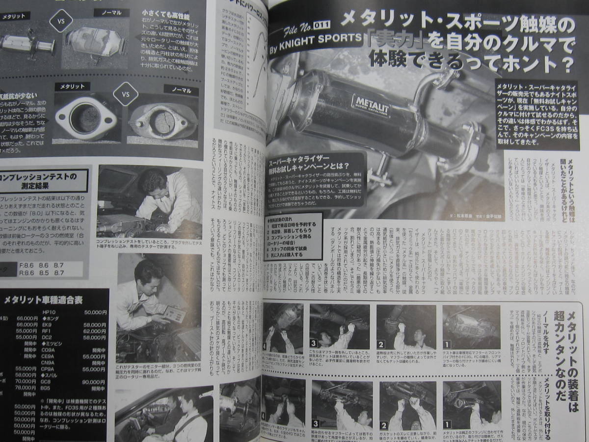 ★ クリックポスト送料無(wú)料 ★?。遥兀?マガジン　Vol.５　1999年 RX7 FD3S FC3S SA22C 13B ローターリーエンジン 古本