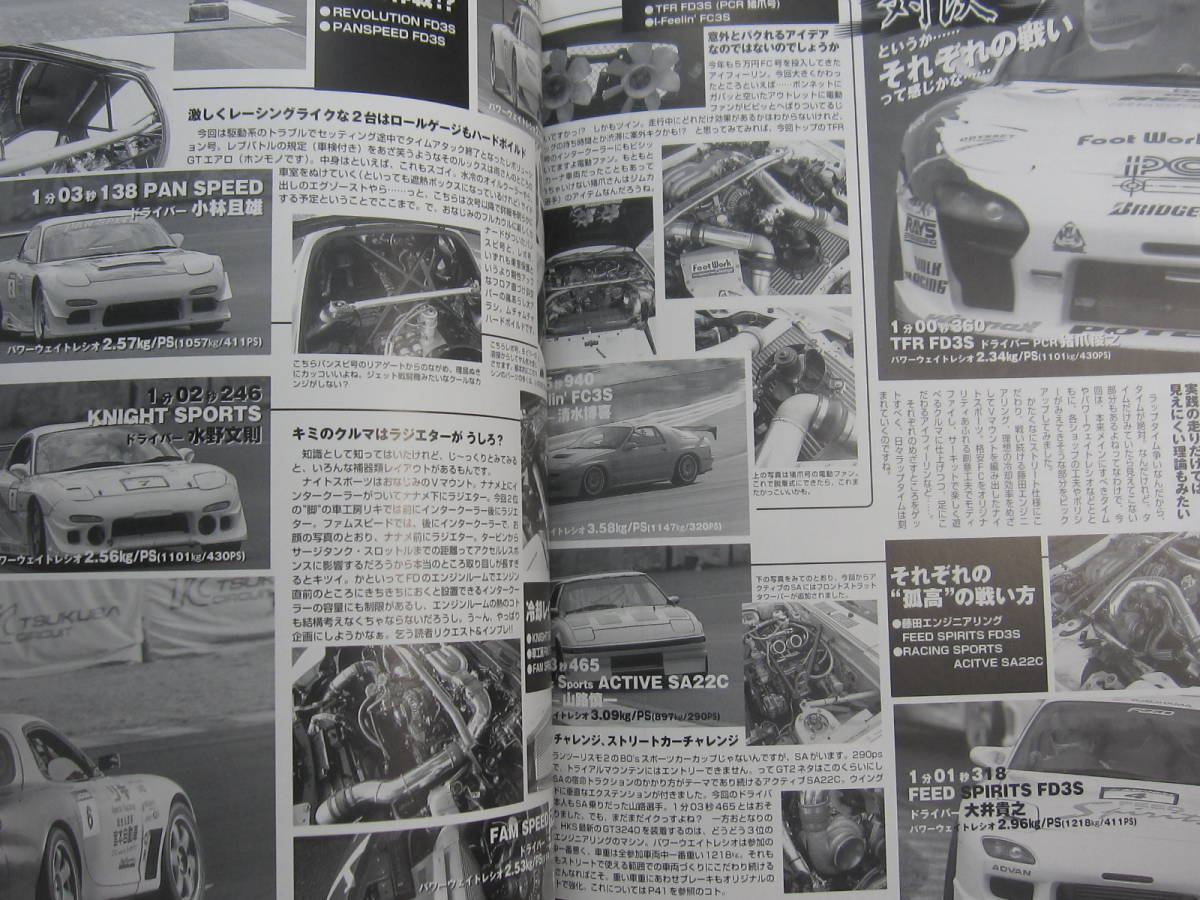 ★ クリックポスト送料無(wú)料 ★　ＲＸ－７ マガジン　Vol.５　1999年 RX7 FD3S FC3S SA22C 13B ローターリーエンジン 古本