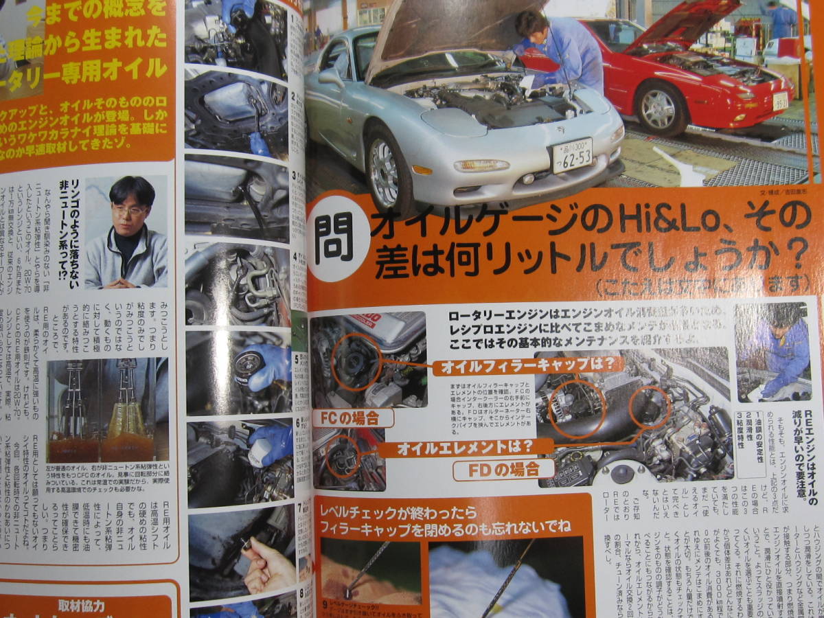 ★ クリックポスト送料無(wú)料 ★?。遥兀?マガジン　Vol.５　1999年 RX7 FD3S FC3S SA22C 13B ローターリーエンジン 古本