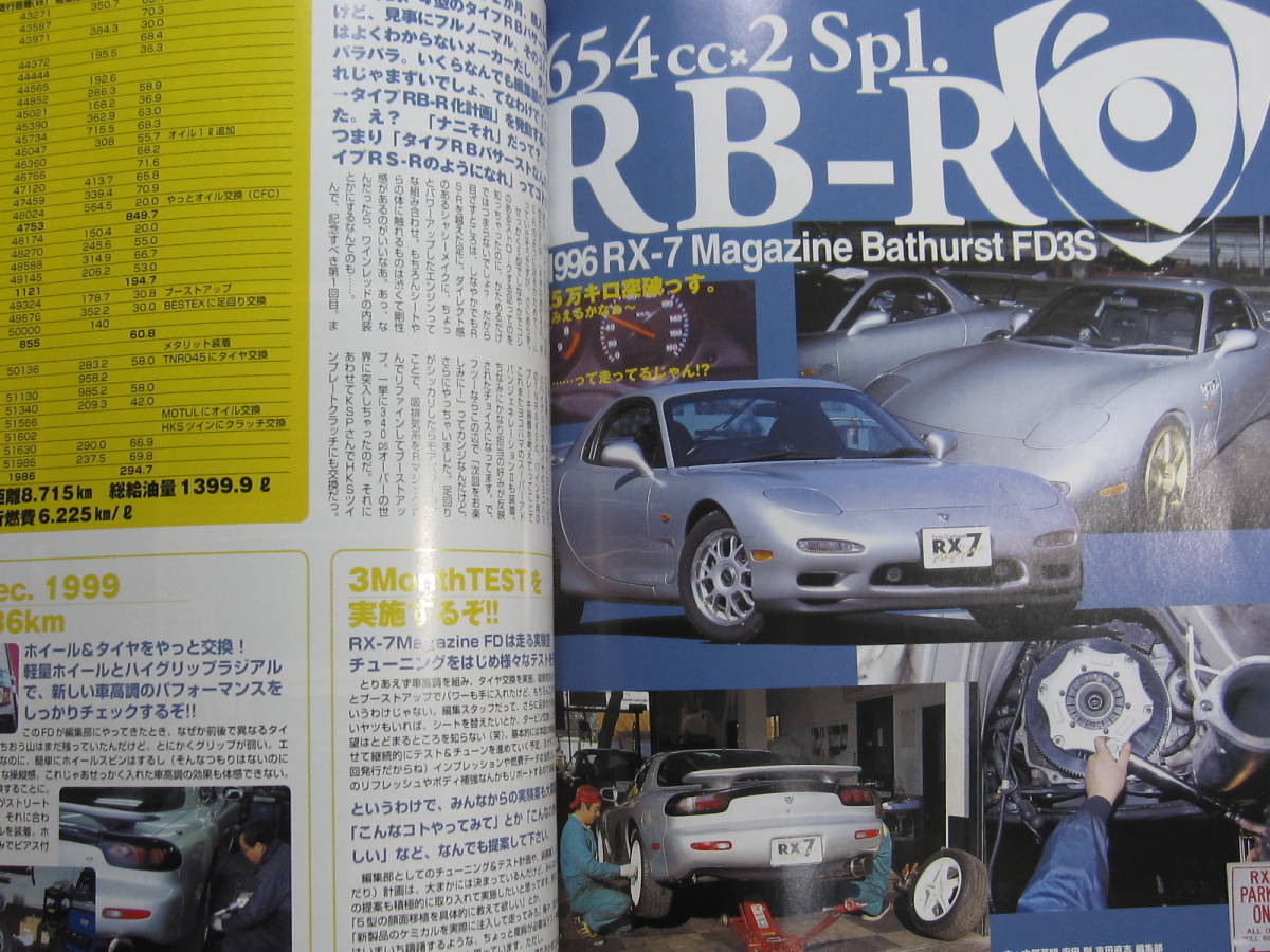 ★ クリックポスト送料無(wú)料 ★?。遥兀?マガジン　Vol.５　1999年 RX7 FD3S FC3S SA22C 13B ローターリーエンジン 古本