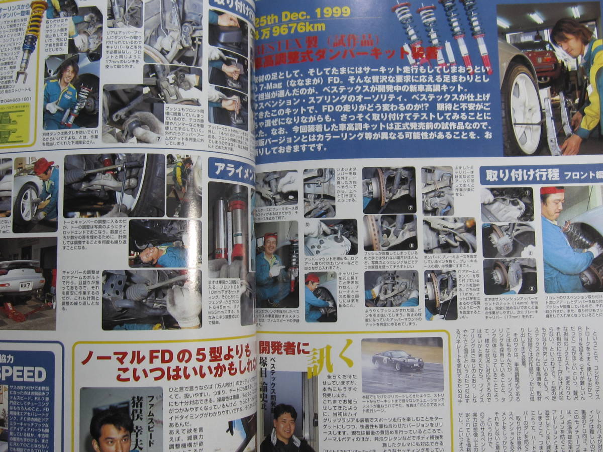 ★ クリックポスト送料無(wú)料 ★?。遥兀?マガジン　Vol.５　1999年 RX7 FD3S FC3S SA22C 13B ローターリーエンジン 古本