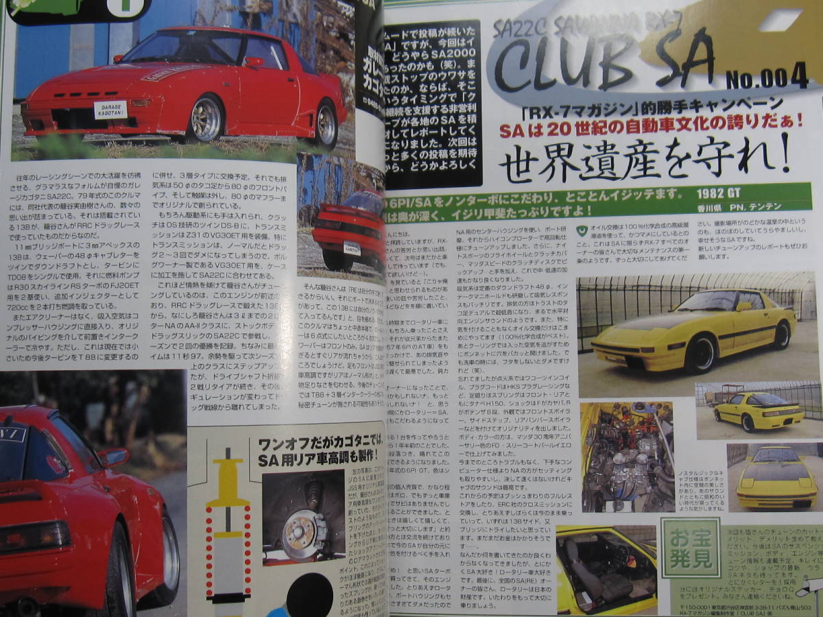 ★ クリックポスト送料無(wú)料 ★?。遥兀?マガジン　Vol.５　1999年 RX7 FD3S FC3S SA22C 13B ローターリーエンジン 古本