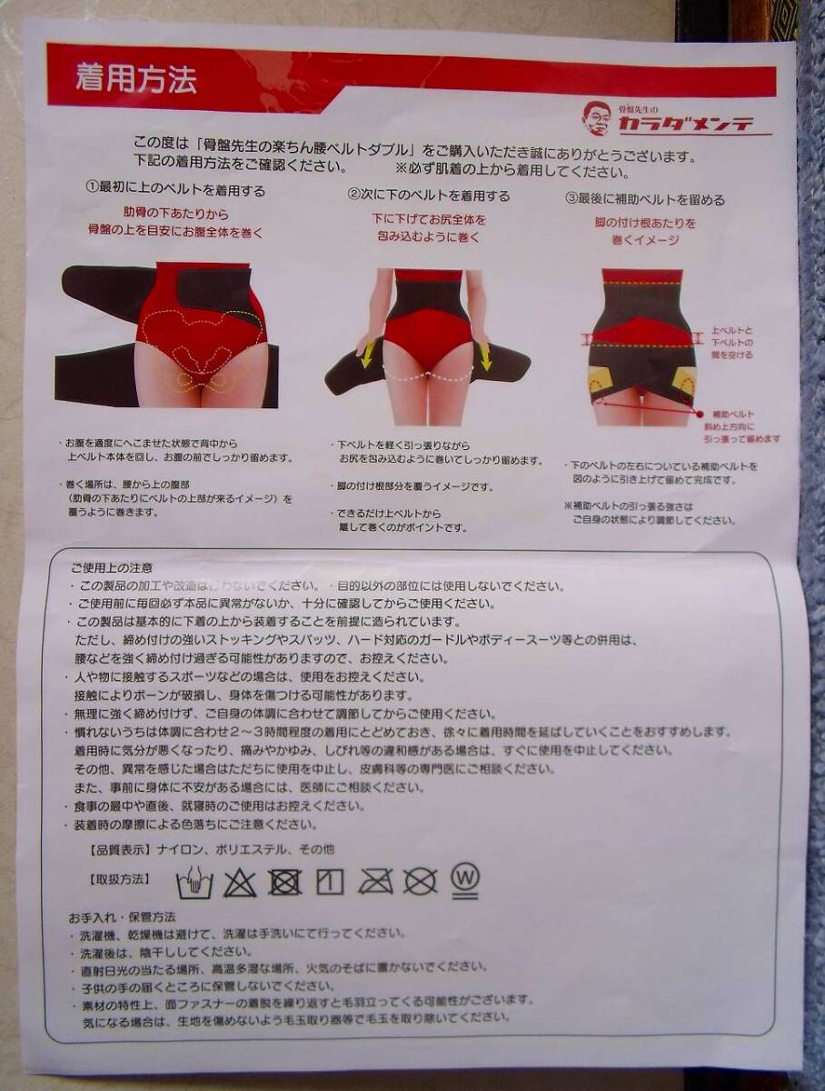 ★骨盤先生の楽ちん腰ベルトダブル M■テレ朝通販 ロッピング 腰サポート 骨盤 完売品★試著のみ