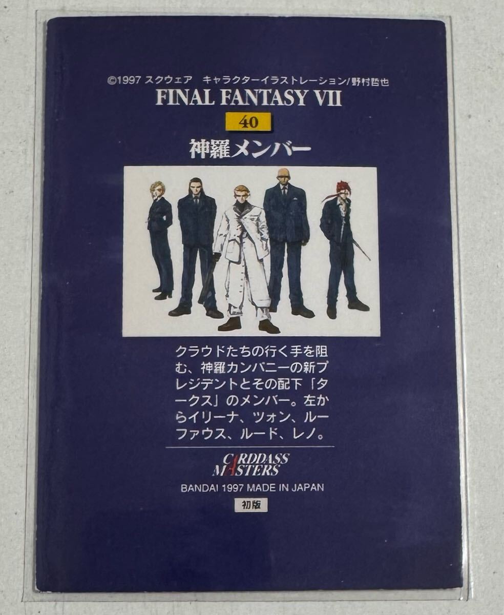 ファイナルファンタジー7 カードダスマスターズ 神羅メンバー ルーファウス タークス FF 1997_画像2