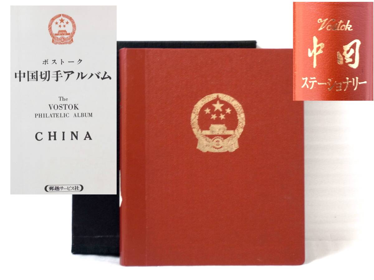 103☆中国切手 ボストーク 1989~1990年 ハガキ36枚 封筒11枚 47 103☆中国切手 ボストーク 1989~1990年 ハガキ36枚 封筒11枚 47