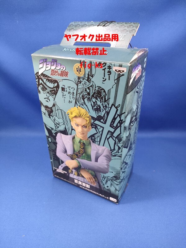 ジョジョの奇妙な冒険 DXコレクションフィギュア vol.5 吉良吉影　単品　バンプレスト　プライズ 国内正規品・未使用・未開封品_画像1