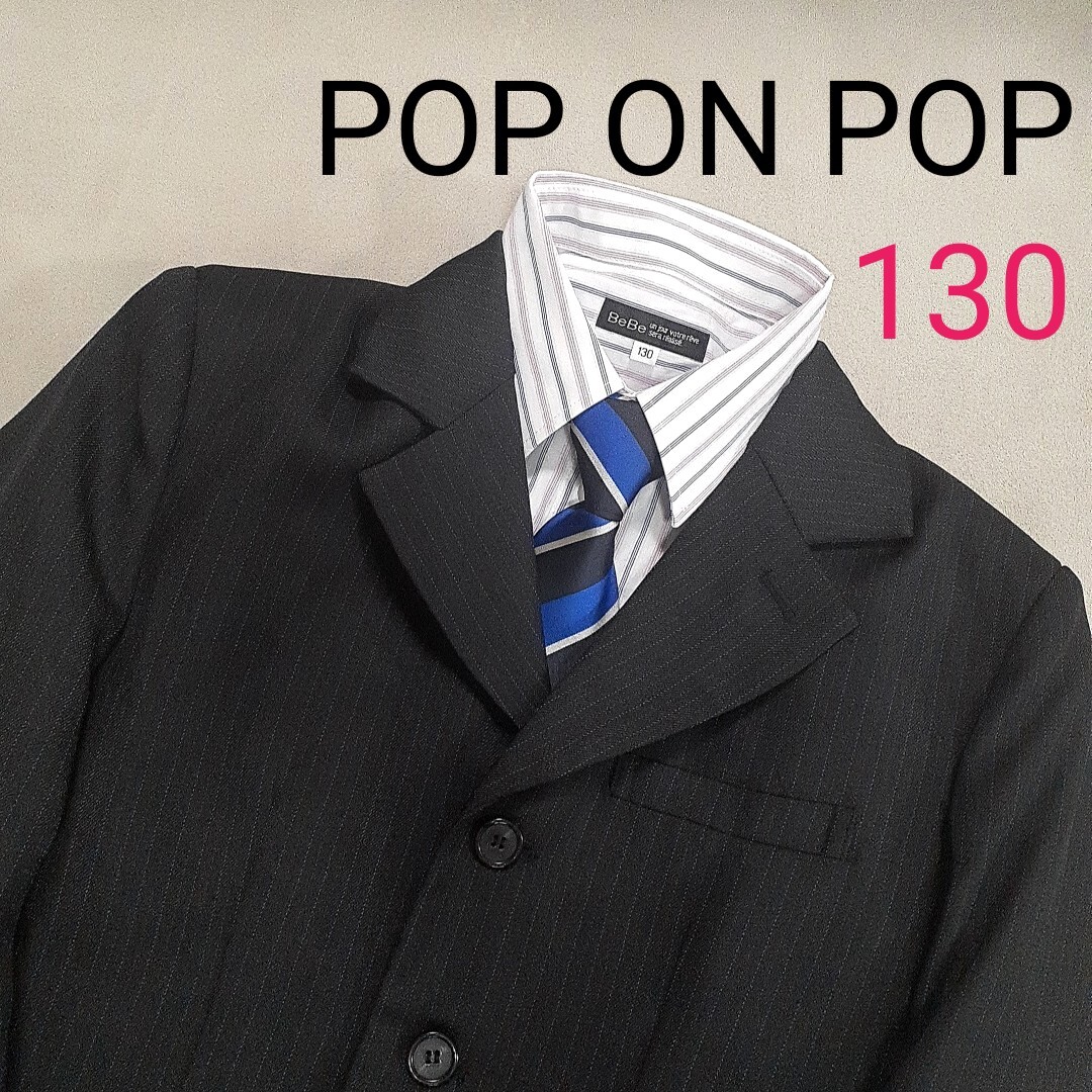 【超美品】POPONPOP 130　セットアップ スーツ 男の子 フォーマル ボーイズ 入学式 ピアノ発表会　冠婚葬祭　フォーマルスーツ_画像1