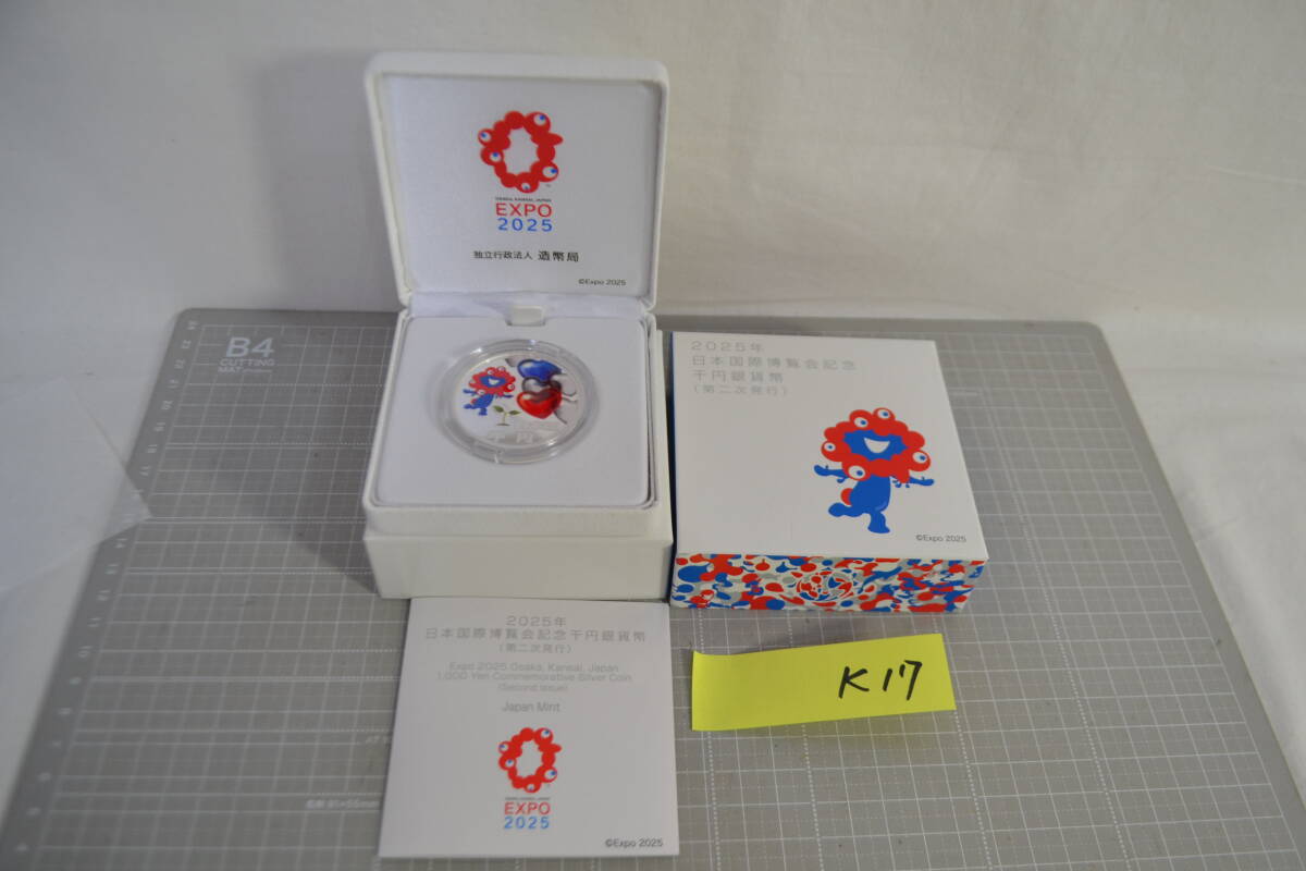 K17)2025年 日本国際博覧会記念貨幣 千円銀貨 第二次発行 K17)2025年 日本国際博覧会記念貨幣 千円銀貨 第二次発行