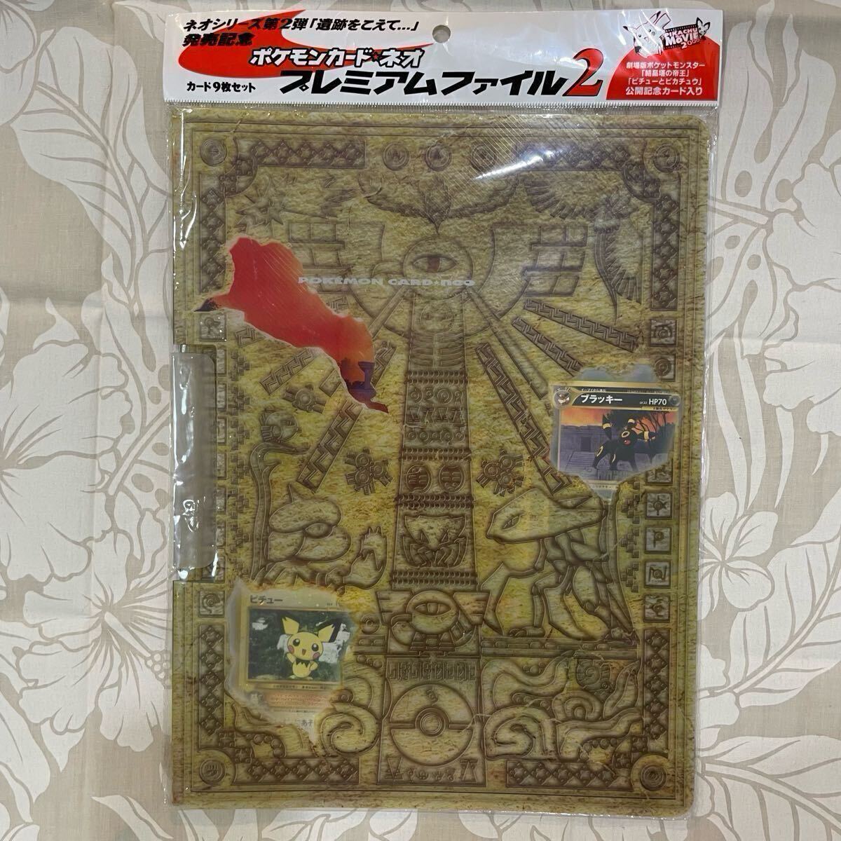 ポケモンカード ネオ プレミアムファイル2 遺跡をこえて ポケモンカード ネオ プレミアムファイル2 遺跡をこえて