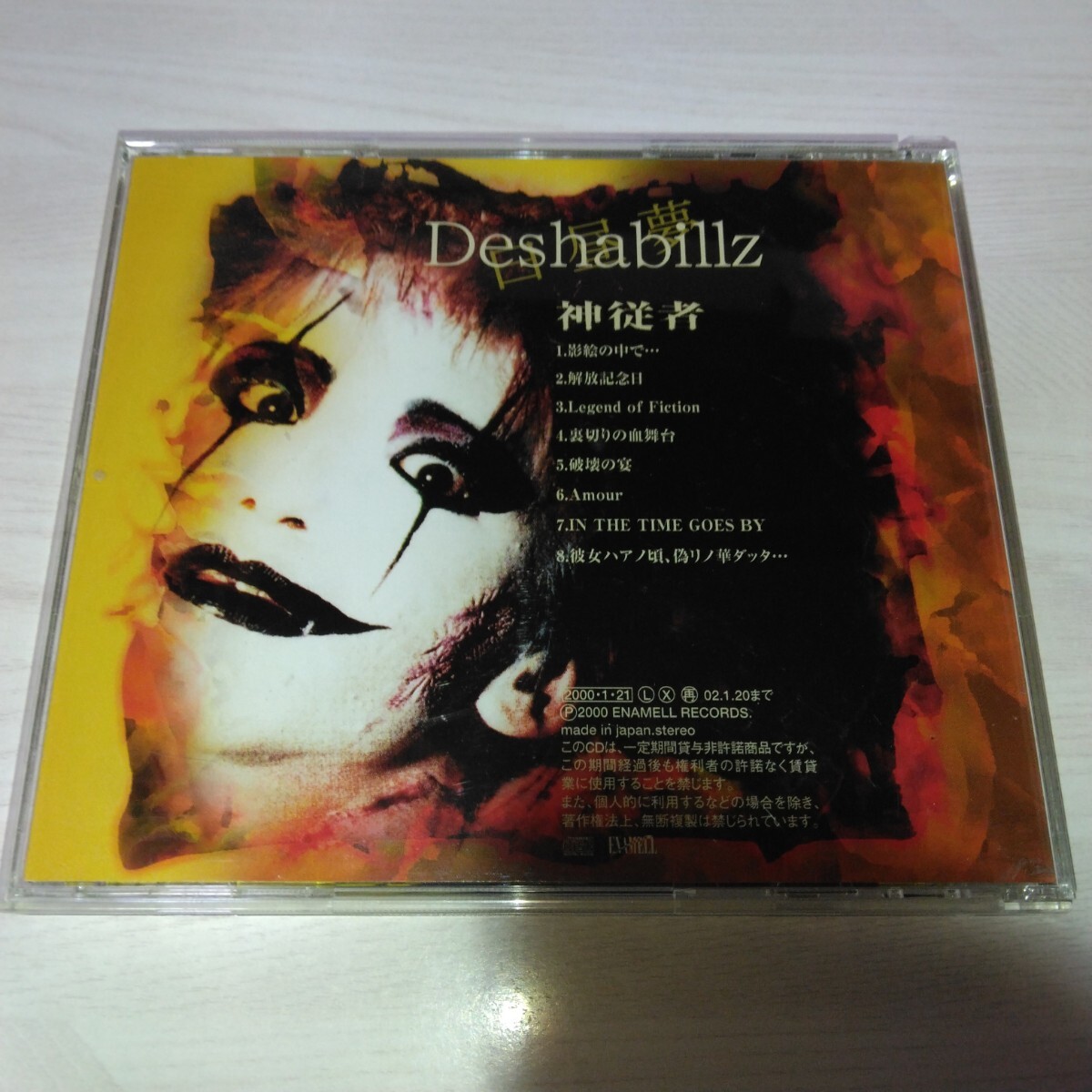 Deshabillz ( デザビエ )/神従者【復(fù)刻版】