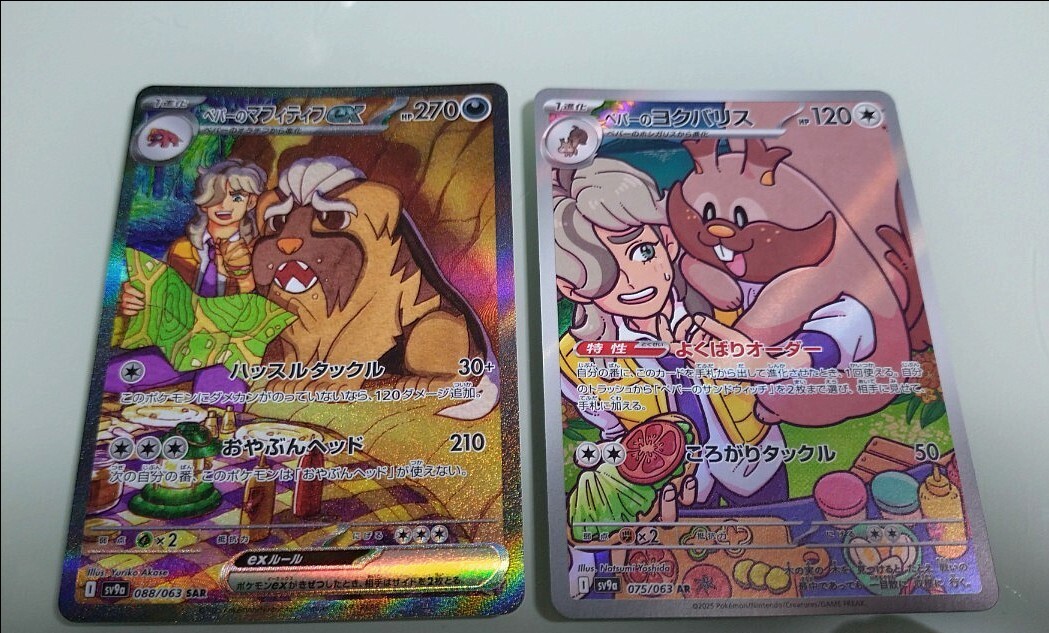 1000スタ!】ポケモンカードゲーム ペパーのマフィティフ SAR 1000スタ!】ポケモンカードゲーム ペパーのマフィティフ SAR