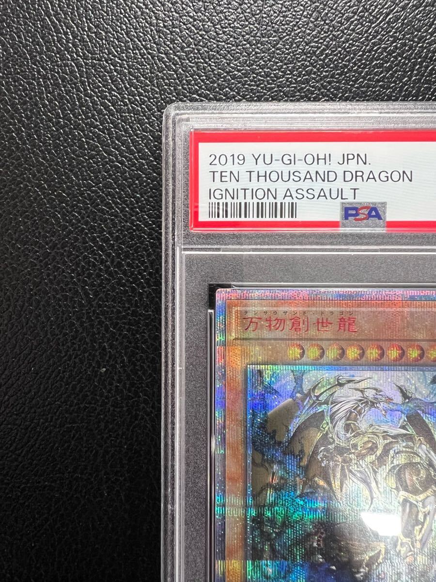 遊戯王 万物創世龍 【PSA10】10000SE シークレットレア 20th 遊戯王 万物創世龍 【PSA10】10000SE シークレットレア 20th