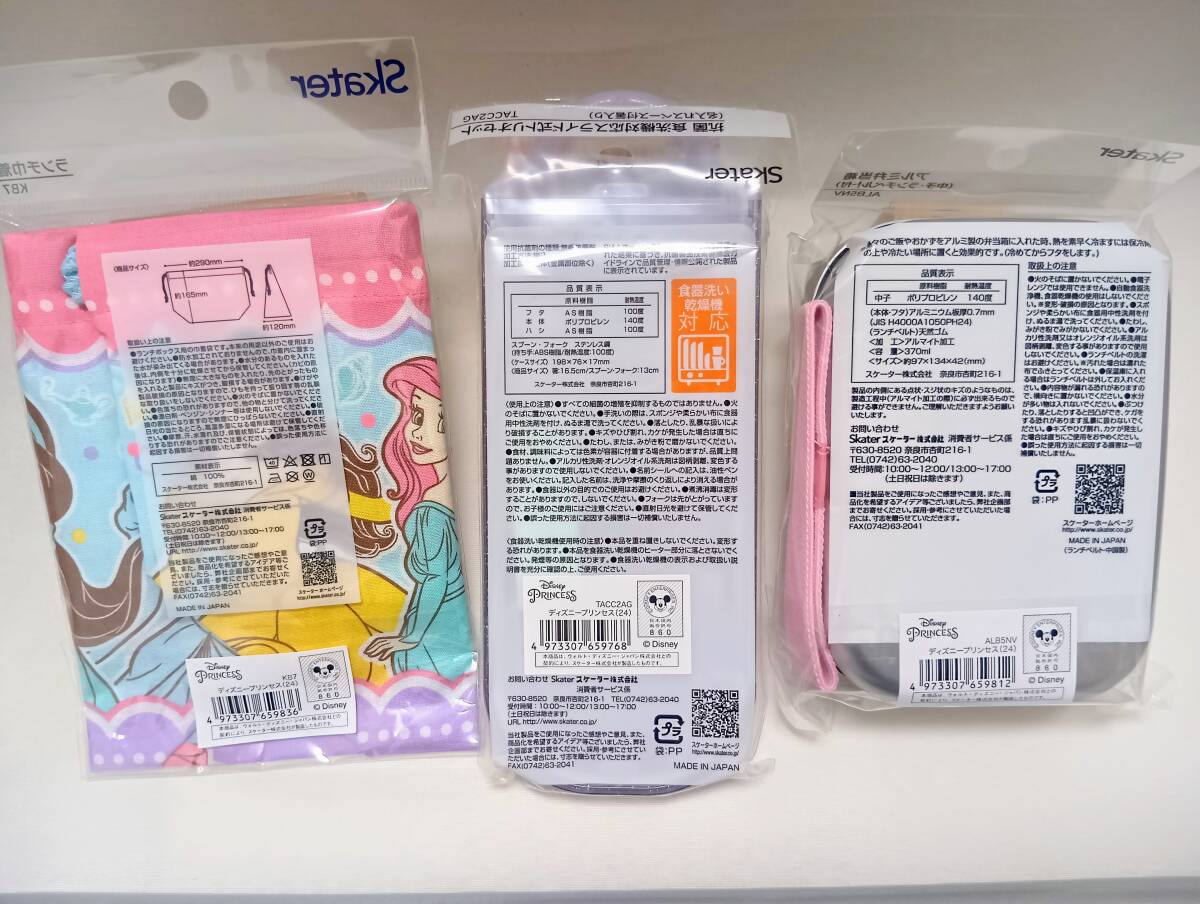 新品未開封◆Skaterアルミお弁当箱3点セット◆ディズニープリンセス370mlアルミ弁当箱お箸トリオセットお弁当袋巾着子供キッズ女の子日本製