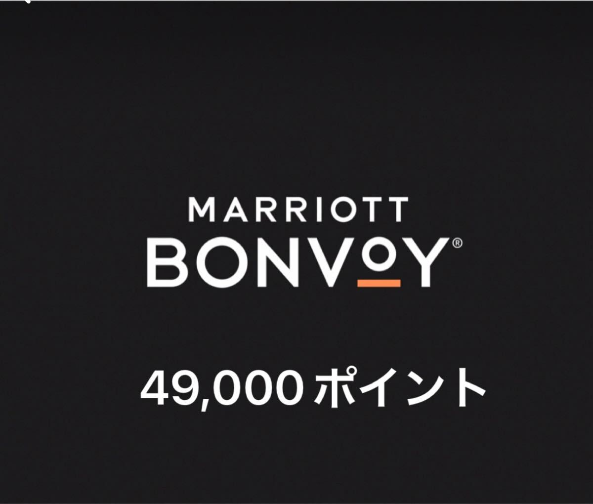 マリオットボンヴォイ　49,000ポイント