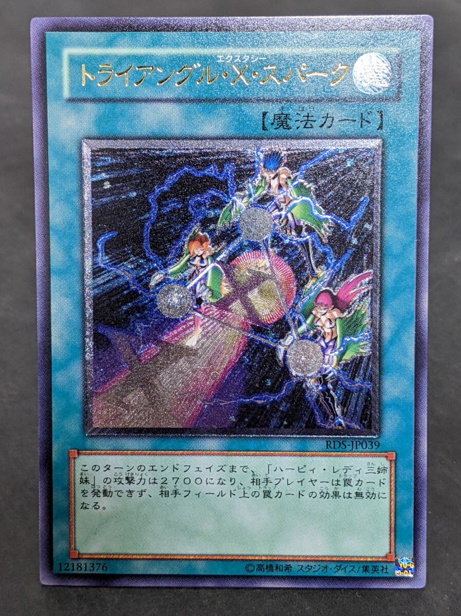 美品】 遊戯王 トライアングル・X・スパーク アルティメットレア 美品】 遊戯王 トライアングル・X・スパーク アルティメットレア