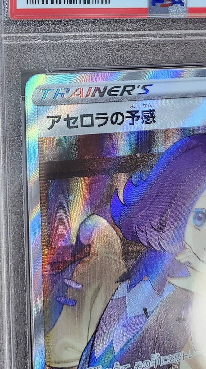 PSA10 ポケモンカード ポケカ255/184 SR アセロラの予感 PSA10 ポケモンカード ポケカ255/184 SR アセロラの予感