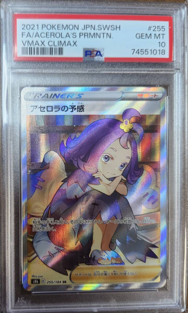 PSA10 ポケモンカード ポケカ255/184 SR アセロラの予感 PSA10 ポケモンカード ポケカ255/184 SR アセロラの予感