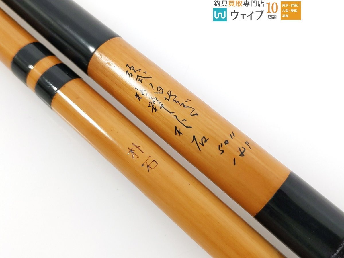 紀州へら竿 朴石 硬式 白さぎ 極粋 18.9(ヘラブナ竿)|売買され 紀州へら竿 朴石 硬式 白さぎ 極粋 18.9(ヘラブナ竿)|売買され