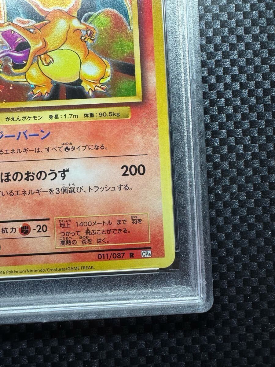 PSA10 リザードン CP6 20th ANNIVERSARY ポケモンカード