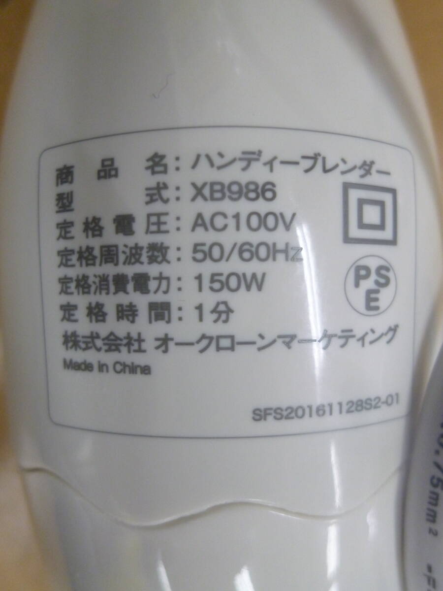 中古 Shop Japan ハンディーブレンダー XB986 [E-432] 送料無(wú)料(北海道?沖縄?離島?佐川急便中継料金がかかる地域は除く) 