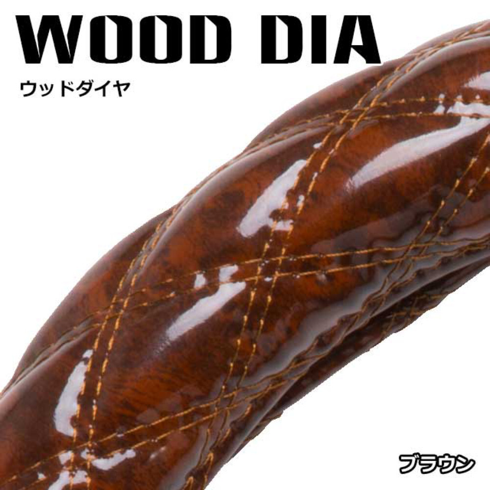 ハンドルカバー トラック用品 雅 ハンドルカバー ウッドダイヤ ブラウン 2HS HC-WD-2HSBR
