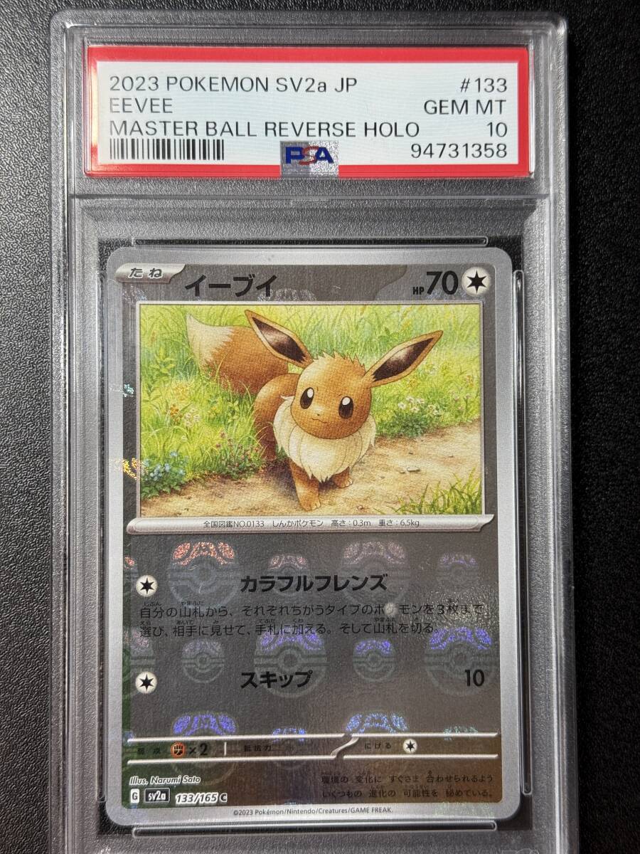 PSA10 2023 イーブイ C マスターボール ポケモンカードゲーム PSA10 2023 イーブイ C マスターボール ポケモンカードゲーム