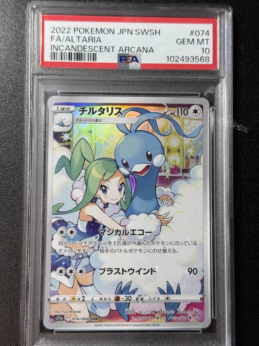 PSA10 2022 チルタリス CHR ポケモンカードゲーム (CCA1C-004 PSA10 2022 チルタリス CHR ポケモンカードゲーム (CCA1C-004