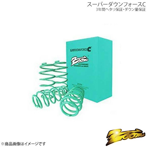 zoom/ズーム ダウンサス スーパーダウンフォースC 1台分 ダイハツ ムーヴ L600S H7/08～H10/10 エンジン型式:EF-ZL ZDA041001SDC