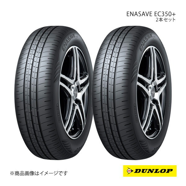 DUNLOP ダンロップ ENASAVE EC350+ 205/65R16 新車裝著 OEMタイヤ 2本 ニッサン セレナ 205 65 16