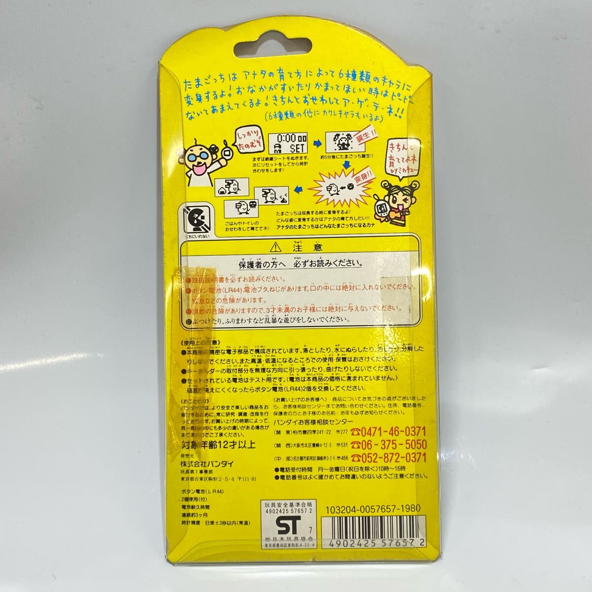 平成育成ゲーム たまごっち ネコ型 平成レトロ レア 希少 1990年代
