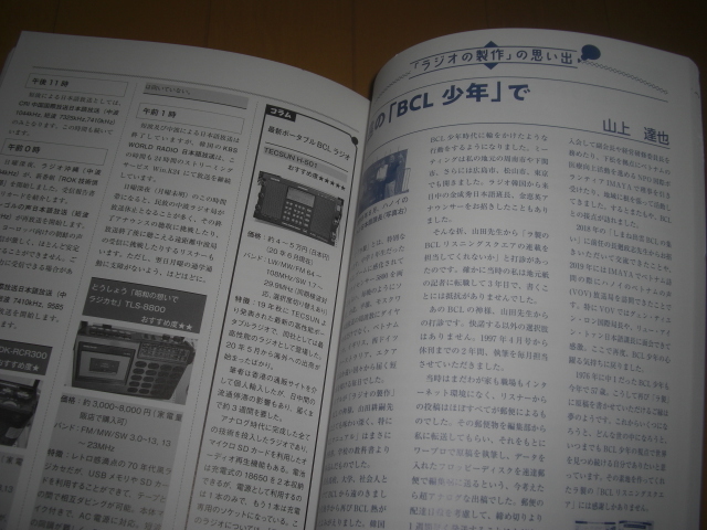 ★ラジオの製作創刊65周年記念特大号 電波新聞社■即決 彡彡_画像5
