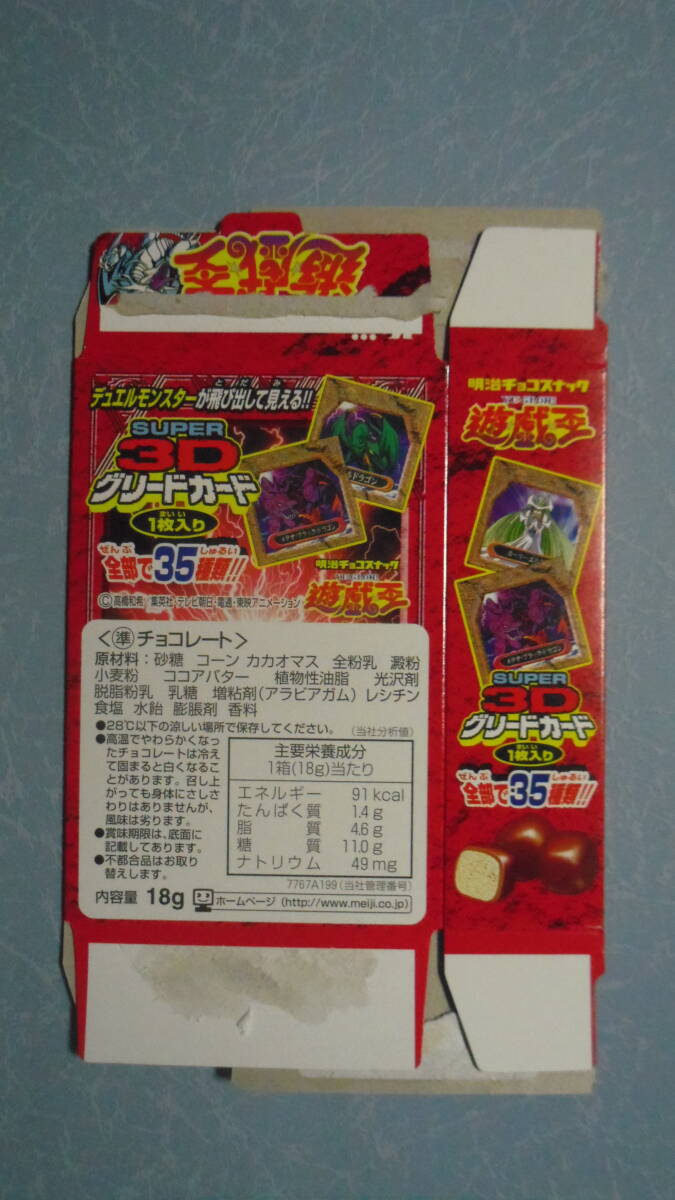 空箱のみ○明治○遊戯王 チョコスナック○カードコレクターの方