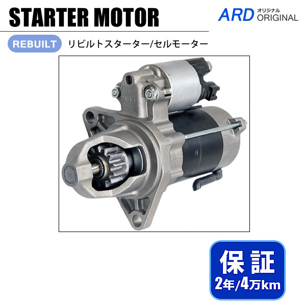 ハイゼット S500P S510P S710V S710V リビルト スターター セル ハイゼット S500P S510P S710V S710V リビルト スターター セル