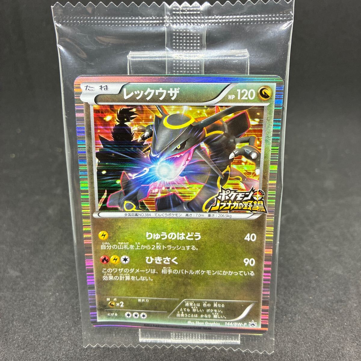ポケモンカード レックウザ 未開封 ノブナガの野望付属品 1枚 ポケモンカード レックウザ 未開封 ノブナガの野望付属品 1枚