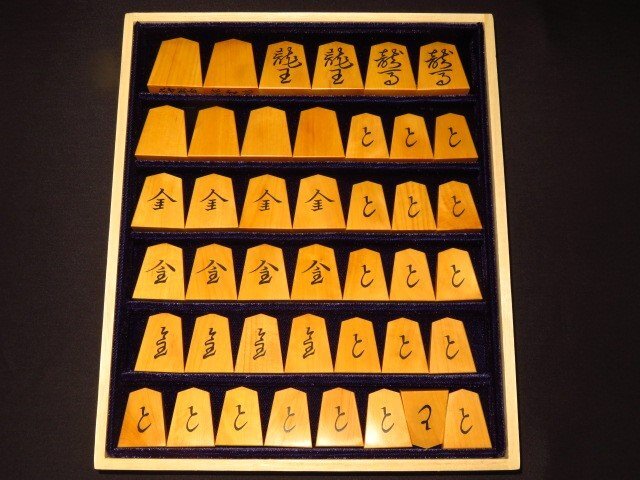 ▲法雲作水無瀬島黄楊古木斑入上柾目彫埋将棋駒▲新品桐平箱付