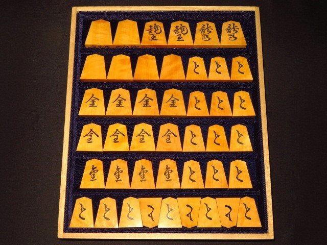 ▲北水作鵞堂島黄楊斑入上柾目彫埋将棋駒▲新品/桐製平箱付