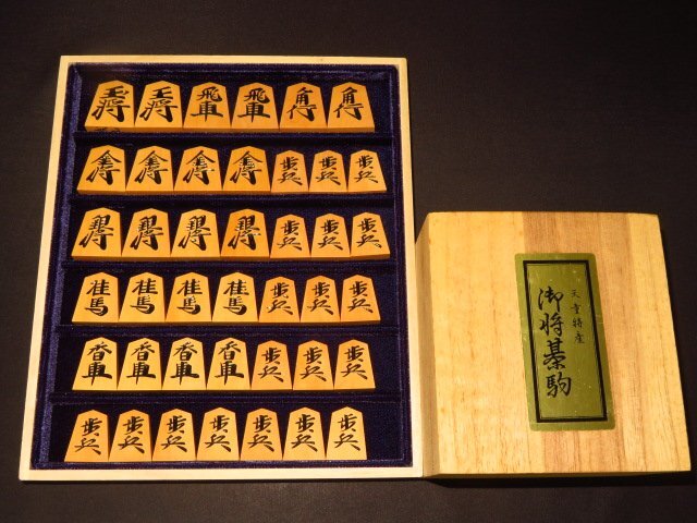 ▲武山作天童楷書島黄楊彫源平将棋駒▲桐駒箱・桐平箱