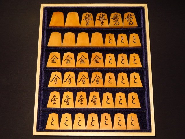 ▲喜月作菱湖島黄楊斑入彫将棋駒▲時代桐駒箱・桐製平箱付