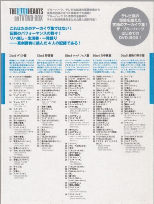 完全初回生産限定盤!ザ ブルーハーツ・5DVD・「THE BLUE HEARTS 完全初回生産限定盤!ザ ブルーハーツ・5DVD・「THE BLUE HEARTS