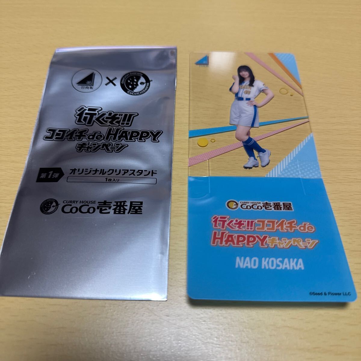 日向坂46 小坂菜緒【CoCo壱番屋】(ココイチde HAPPYキャンペーン 日向坂46 小坂菜緒【CoCo壱番屋】(ココイチde HAPPYキャンペーン