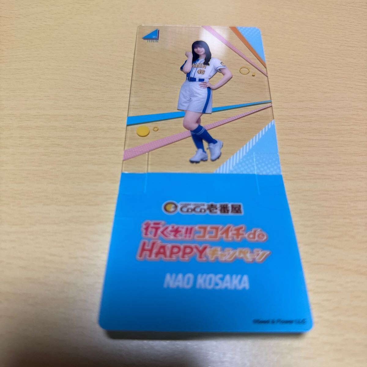 日向坂46 小坂菜緒【CoCo壱番屋】(ココイチde HAPPYキャンペーン 日向坂46 小坂菜緒【CoCo壱番屋】(ココイチde HAPPYキャンペーン
