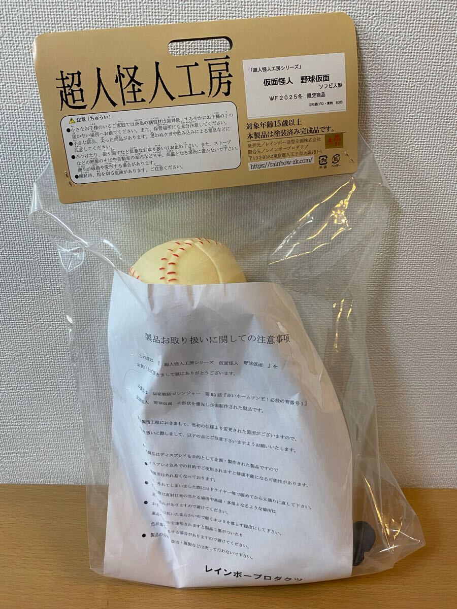 レインボー造型企画 野球仮面 秘密戦隊ゴレンジャー 超人怪人 レインボー造型企画 野球仮面 秘密戦隊ゴレンジャー 超人怪人