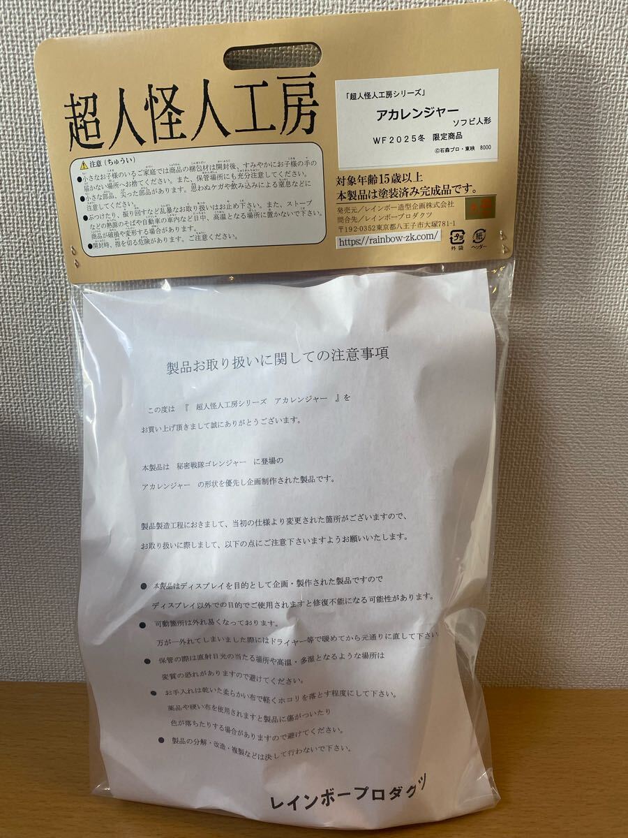 レインボー造型企画 アカレンジャー 秘密戦隊ゴレンジャー 超人 レインボー造型企画 アカレンジャー 秘密戦隊ゴレンジャー 超人