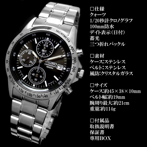 送料無料 新品・未使用 セイコー クロノグラフ メンズ 腕時計