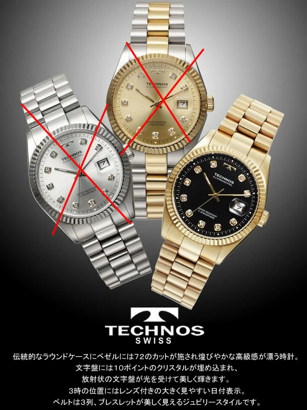 1円～ メーカー正規品 テクノス 腕時計 メンズ ステンレスベルト